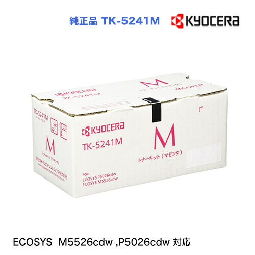 京セラ TK-5241M マゼンタ(赤) 純正トナー 新品 (ECOSYS M5526cdw , P5026cdw 対応)※代引決済はご注意|良品トナー