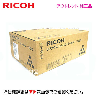 【降車口特価】リコー リファクス トナーカートリッジ 印字機6000 完全無欠品・新品 339862（商行為ファックス RIFAX EL6000 相応う）