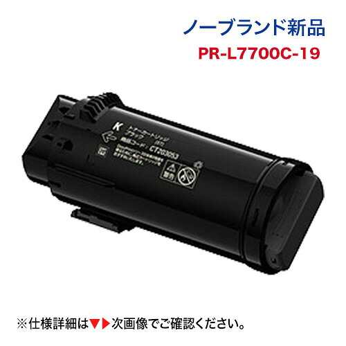NEC対応 PR-L7700C-19 ブラック 大容量 トナーカートリッジ ノーブランド新品 （A4カラーページプリンタ Color MultiWriter 7700C 対応）