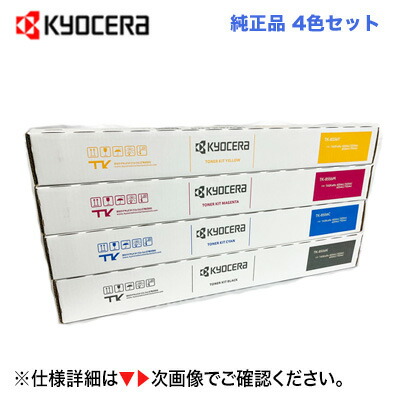 ★尖んがり20倍★ 勘定書き相応う 受け入れ書聞き入れる【新品 4色仕掛ける】京セラ TK-8556K, C,M,Y (ブラック・シアン・マゼンタ・イエロー) 国内完全無欠トナー 新品  (A3色合い結びあわせる機 TASKalfa 4054ci/ 5054ci/ 6054ci/ 7054ci 相応う)