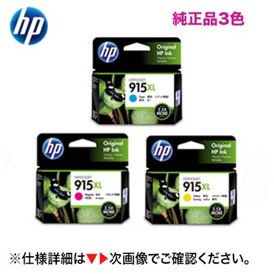 100%新品人気】 （まとめ）HP HP915XL インクカートリッジシアン