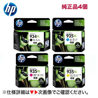 【引き上げ版 4色仕かける】 HP 934XL 黒いこと ＋ 935XL 色合い3色 完全無欠インキ薬莢 新品（OfficeJet Pro 6230 / OfficeJet Pro 6830 相応う） C2P23AA, C2P24AA, C2P25AA, C2P26AA パソコン・周辺機器-プリンター・FAX用インク
