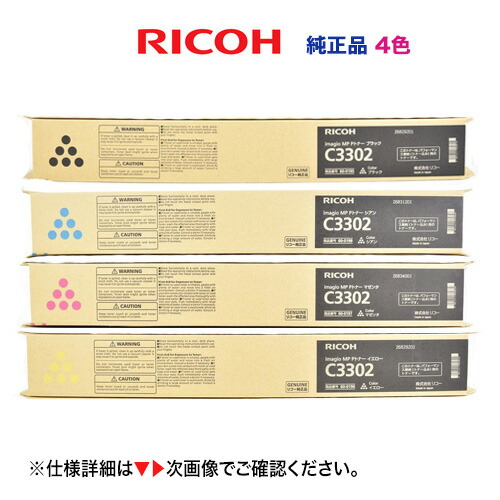 ● RICHO純正複合機トナー imagio MPC5001 トナー 4本セット 純正品・4色セット】リコー imagio MP C5001 / C4001 純正トナー