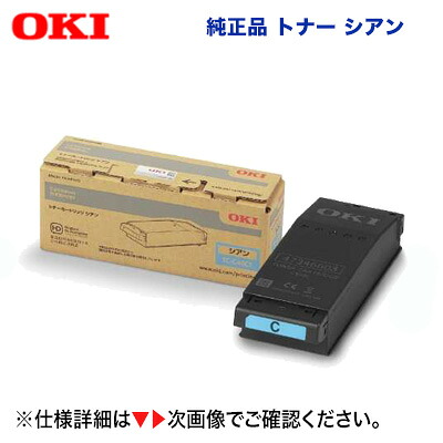 OKIデータ TC-C4EC1 シアン トナーカートリッジ 純正品・新品（カラーLEDプリンター C650dnw 対応）4949443216073｜良品トナー