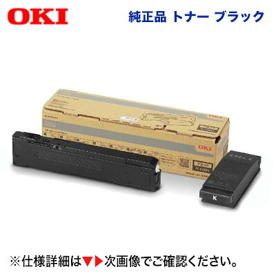 OKIデータ TC-C4EK1 ブラック トナーカートリッジ 純正品・新品(カラーLEDプリンター C650dnw 対応)4949443216080|良品トナー