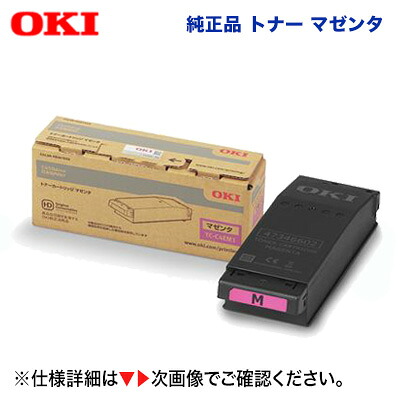 OKIデータ TC-C4EM1 マゼンタ トナーカートリッジ 純正品・新品(カラーLEDプリンター C650dnw 対応)4949443216066|良品トナー