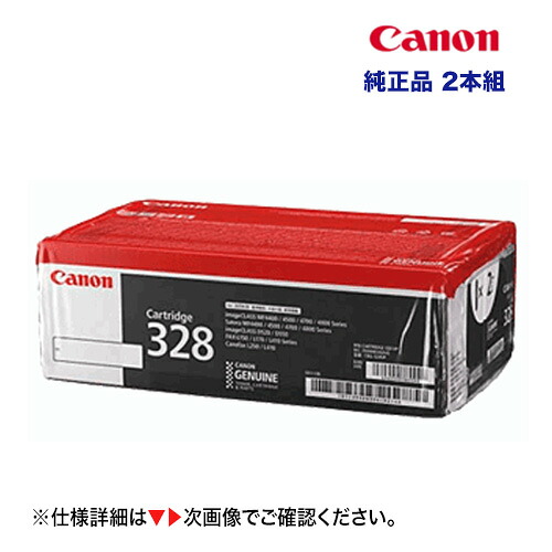 キヤノン トナーカートリッジ328VP (CRG-328VP) 完全無欠品 (※2本組)  新品 (Satera MF4410/ MF4420n/ MF4430/ MF4890dw/ MF4870dn/ MF4750/ MF4830d, キヤノフアクス L250 / L410  他 八十万相応う)