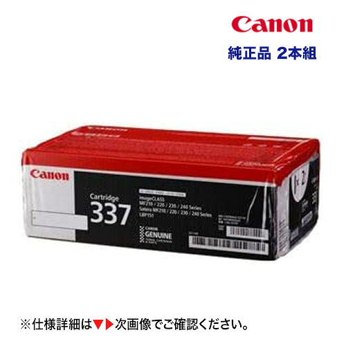 キヤノン トナーカートリッジ337VP (CRG-337VP) 2本組 完全無欠品・新品 9435B005（satera MF216n, MF222dw, MF224dw, MF226dn, MF229dw, MF236n, MF242dw, MF244dw, MF245dw, MF249dw, MF232w 相応う）