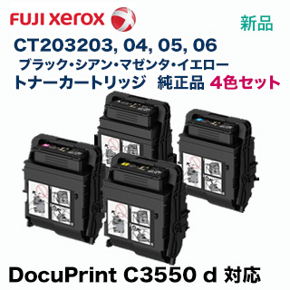 富士ゼロックス 純正 DocuPrint C3550 d トナーカートリッジ-