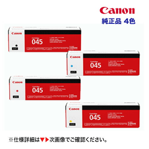 楽天市場】【純正品 4色セット】 Canon／キヤノン トナーカートリッジ