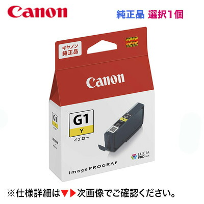 楽天市場】【純正品 10色セット】 Canon／キヤノン PFI-G1 シリーズ 