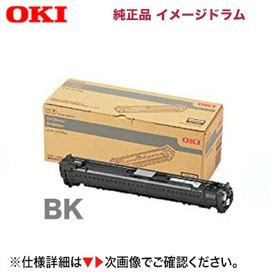 OKIデータ DR-C4EK イメージドラム ブラック 純正品・新品（カラーLEDプリンター C650dnw 対応）4949443216042｜良品トナー
