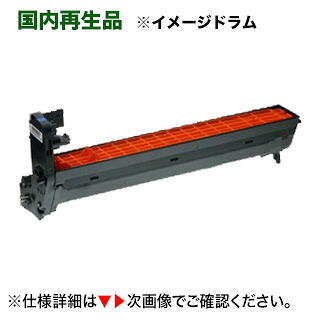 OKIデータ ID-C3LC シアン リサイクル イメージドラム (単品）(COREFIDO C811dn, C811dn-T, C841dn 対応)｜良品トナー