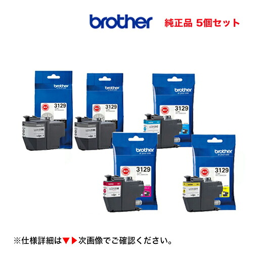 【5個仕掛ける】ブラザー工業  LC3129BK x2 + C, M, Y  (黒2個・青・赤・黄）完全無欠インキ薬莢・新品 （A3インクジェット練りあわせる機   PRIVIO MFC-J6995CDW 相応う）