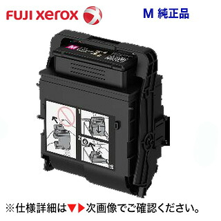 富士ゼロックス CT203213 マゼンタ (M) 純正トナーカートリッジ・新品 （DocuPrint C2550d 対応）｜良品トナー