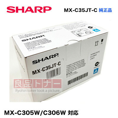 せつ然たる MX-C35JT-C シアン(青)  純然たるトナー・新品（デジタルフルカラー練りあわせる機 MX-C306W / MX-C305W 相応う）