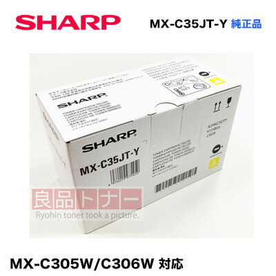 せつ然たる MX-C35JT-Y 黄色(黄)  純然たるトナー・新品（デジタルフルカラー練りあわせる機 MX-C306W / MX-C305W 相応う）