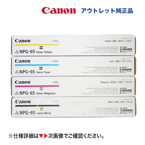 楽天市場】【在庫あり】キヤノン NPG-88 純正トナー 4色セット