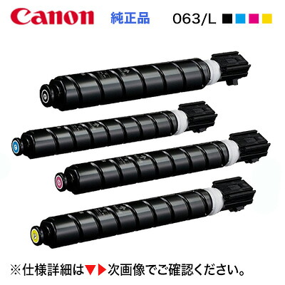 【4色仕掛ける】キヤノン トナーカートリッジ063 黒いこと + 063L（シアン・マゼンタ・イエロー）完全無欠品・新品  (A3 レーザ光束 印刷工 LBP961Ci 相応う）※当て嵌める済みトナーボトル 無料リコール聞き入れる! (CRG-063 )