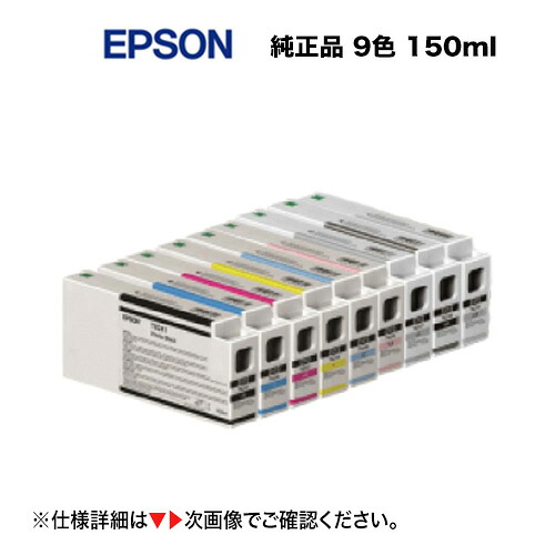【新品 9色セット】エプソン 純正インクカートリッジ SC9BK15, SC9C15, SC9GY15, SC9LC15, SC9MB15, SC9VLM15, SC9VM15, SC9Y15, SC9LGY15 新品（小容量）（大判プリンタ SC-P6050 / SC-P8050 対応）※発送商品の型番は末尾にAの付く 後続品となります｜良品トナー