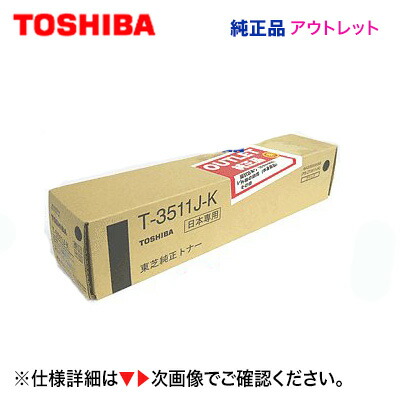 楽天市場】東芝 T-5070J-S 純正トナー (モノクロ複合機 e-studio 257 