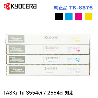 格安新品 京セラ TK-8376K, C,M,Y 黒 青 赤 黄 大容量タイプ 純正