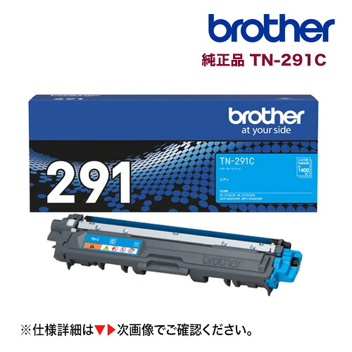 ブラザー工業 TN-291C シアン 純然たるトナー 新品（HL-3170CDW, HL-3140CW, MFC-9340CDW, DCP-9020CDW 相応う）