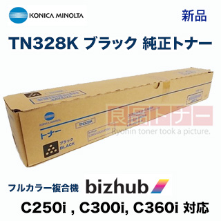 【楽天市場】コニカミノルタ TN328K ブラック 純正トナー・新品（フルカラー複合機 bizhub C250i , bizhub C300i