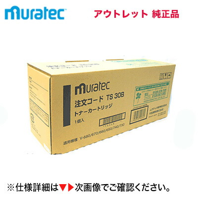 楽天市場】ムラテック V-780/V-785用トナーユニットTS0780AJP