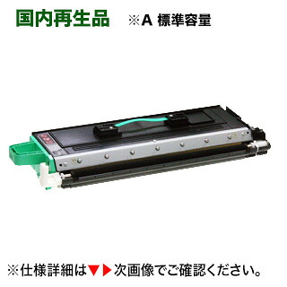 ムラテック TS8200 標準容量リサイクルトナー (A-JP)（モノクロ複合機 MFX-8200 対応）｜良品トナー