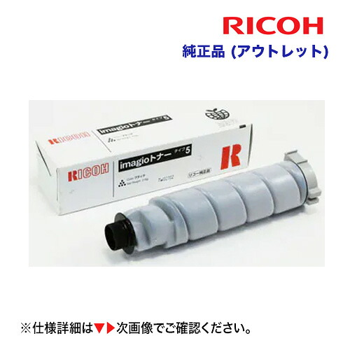 ※廃盤生産品※ 【2本仕かける】リコー imagio トナータイプ5 完全無欠品 639180 (imagio MF210M/ MF250M/ MF2200 つづき物 相応う) プリンター・FAX用インク-PCサプライ・消耗品
