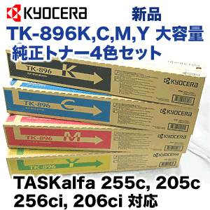 京セラ純正 TK896K.C.M.Yの4本セット | vuzelia.com