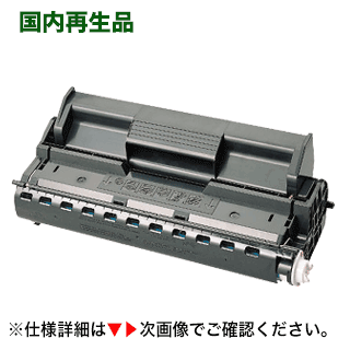 エプソン LPA3ETC15 大容量リサイクルトナー (LP-6100/LP-7900,CS/LP-9100,R,PS3 対応)