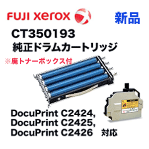 富士ゼロックス Ct 純正ドラムカートリッジ Docuprint C2424 C2425 C2426 対応 廃盤製品 アウトレット Painfreepainrelief Com