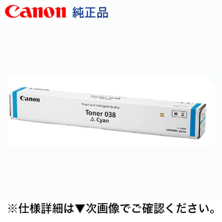 キヤノン トナー038 シアン (青) 完全無欠トナー・新品 (9429B001) CRG-029DRM（LBP9900Ci, LBP9950Ci 相応う）