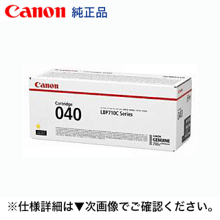 キヤノン トナーカートリッジ040 イエロー 純正品（CRG-040YEL）（カラーレーザービームプリンター LBP712Ci 対応）0454C001