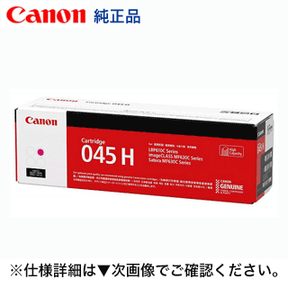 キヤノン トナーカートリッジ045H マゼンタ 大静電容量 純然たる品（CRG-045HMAG) (LBP611C, LBP611CS,  LBP612C, MF632Cdw, MF634Cdw 相応う)
