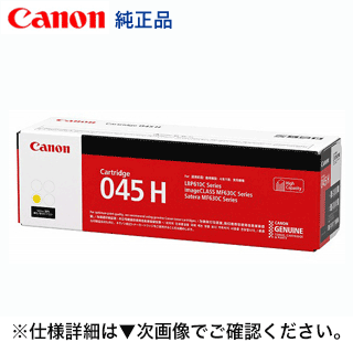 キヤノン トナーカートリッジ045H 黄み 大電気容量 文句無し品（CRG-045HYEL) (LBP611C, LBP611CS,  LBP612C, MF632Cdw, MF634Cdw 相応う) プリンター・FAX用インク-PCサプライ・消耗品-トナー