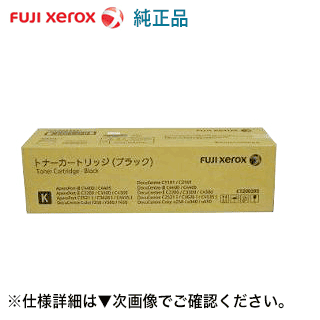 【逃げ口】 富士ゼロックス CT200393 黒いこと 国内完全無欠トナー (DocuCentre Color a250/a360/a450 他過半数相応う)