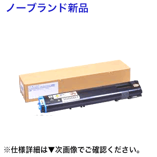 富士ゼロックス CT200823 シアン 大容量NBトナー (新品・汎用品) (DocuPrint C3050対応)【送料無料】|良品トナー