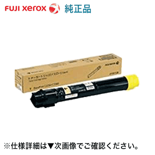 富士ゼロックス CT201128 イエロー 小容量 純正トナー（DocuPrint C2250, C3360 対応）｜良品トナー 11,289円