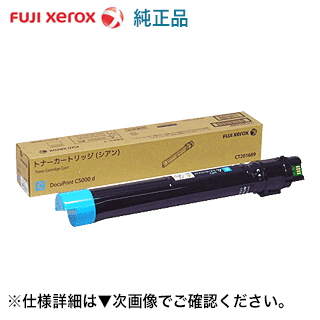 富士ゼロックス CT201689 シアン 完全無欠トナーカートリッジ・新品 ( DocuPrint C5000d, DocuPrint C5150d 相応う)