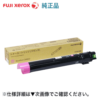 富士ゼロックス CT201690 マゼンタ 完全無欠トナーカートリッジ・新品 ( DocuPrint C5000d, DocuPrint C5150d 相応う)