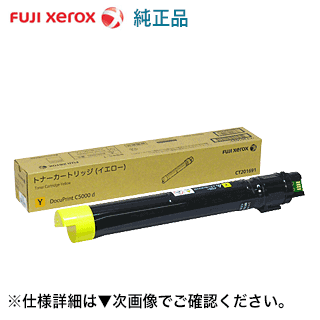 富士ゼロックス CT201691 黄色 完全無欠トナーカートリッジ・新品 ( DocuPrint C5000d, DocuPrint C5150d 相応う)