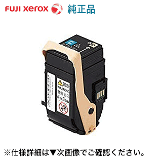 富士ゼロックス CT202460 シアン 純正トナー・新品(DocuPrint C3450d 対応)|良品トナー