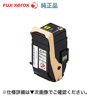 富士ゼロックス CT202462 イエロー 純正トナー・新品(DocuPrint C3450d 対応)|良品トナー