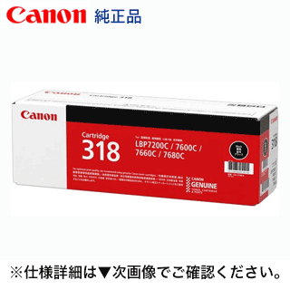 キヤノン トナーカートリッジ318 (CRG-318BLK) 黒いこと 完全無欠トナー  LBP7200C, LBP7200CN, LBP7600C 相応う