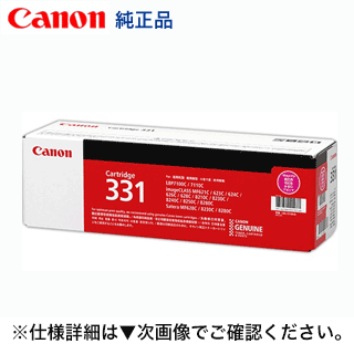 キヤノン トナーカートリッジ331 マゼンタ 完全無欠品 (LBP7110C, LBP7100C, MF8280Cw, MF8230Cn, MF628Cw 相応う)(CRG-331MAG)