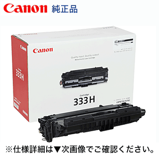 Canon トナーカートリッジ 533 H 新品 キヤノン CANON トナーカートリッジ533/CRG-533 ブラック 純正