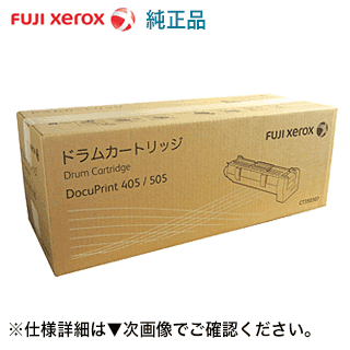 信託 富士ゼロックス CT350307 純正ドラムカートリッジ 新品 DocuPrint